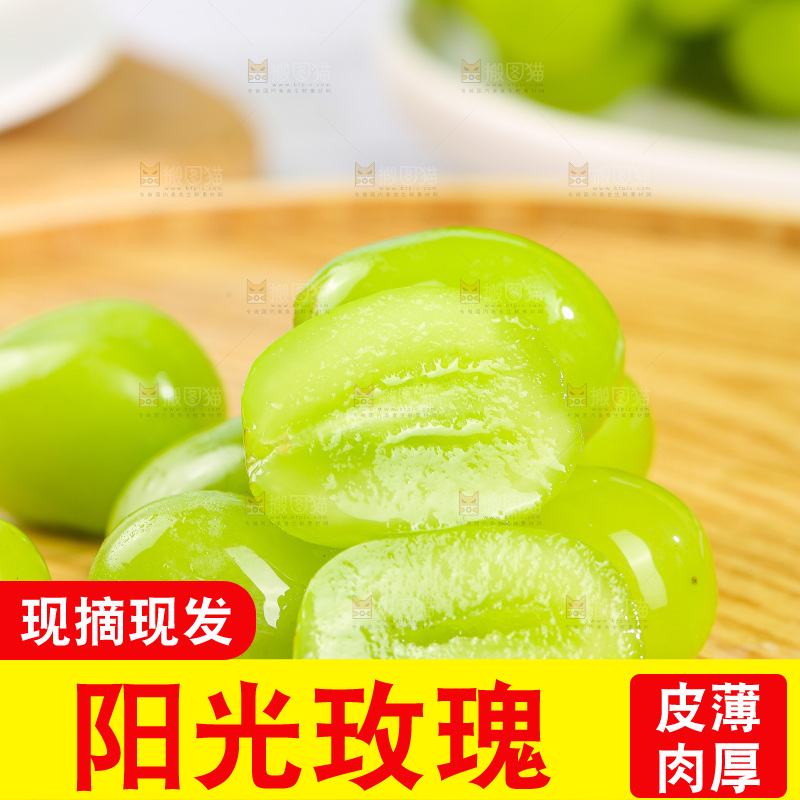 浅底上的阳光玫瑰青提