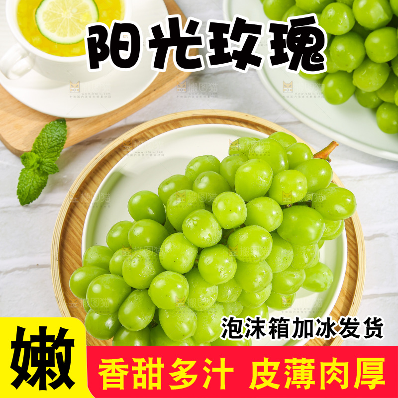 浅底上的阳光玫瑰青提