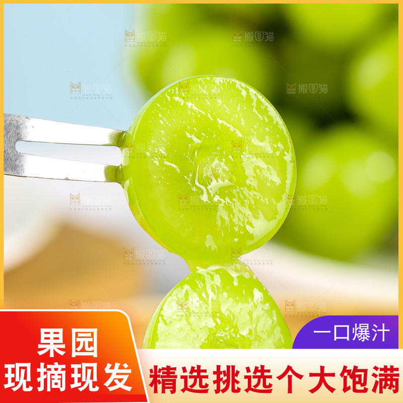 浅底上的阳光玫瑰青提
