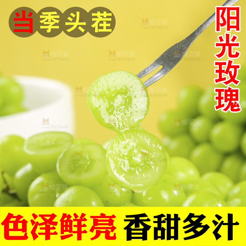 浅底上的阳光玫瑰青提