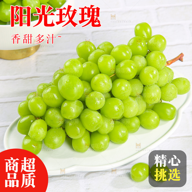 浅底上的阳光玫瑰青提