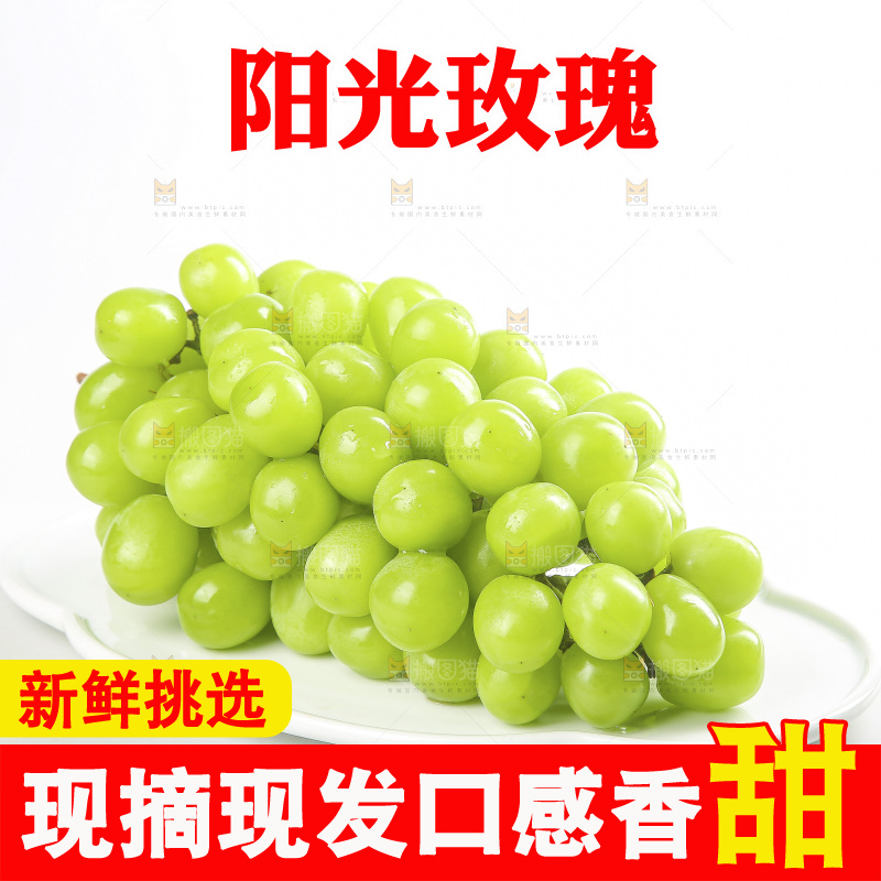 白底上的阳光玫瑰青提
