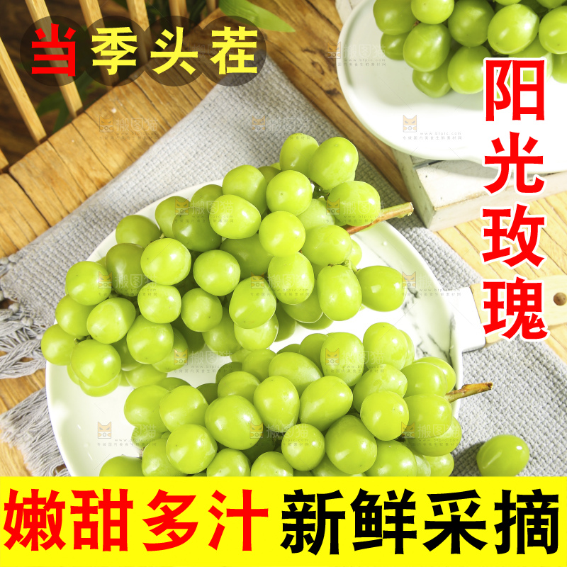 木底上的阳光玫瑰青提