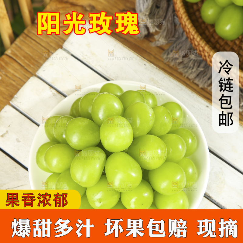 木底上的阳光玫瑰青提