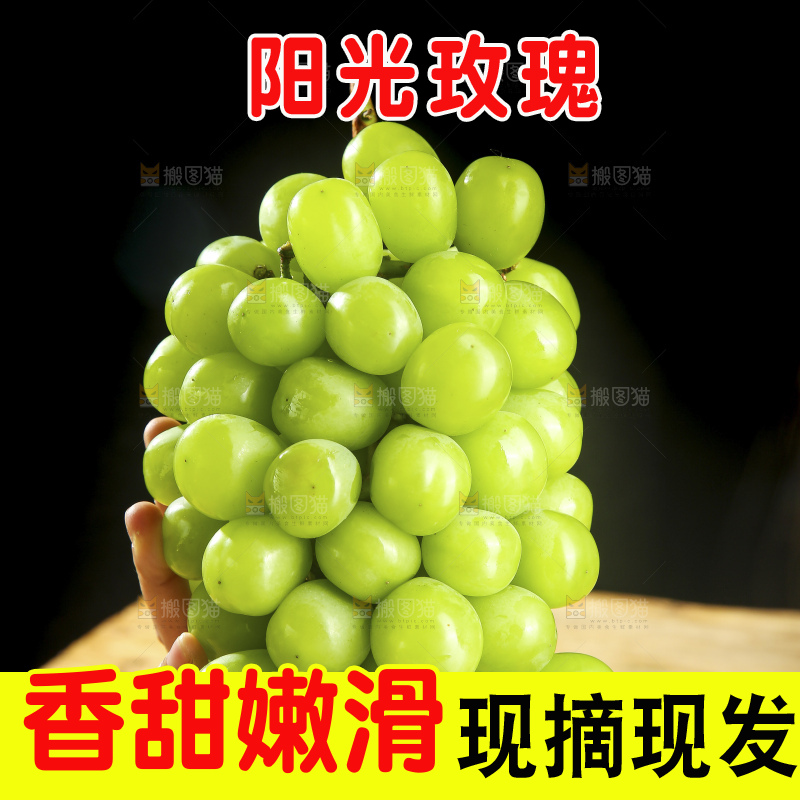 木底上的阳光玫瑰青提