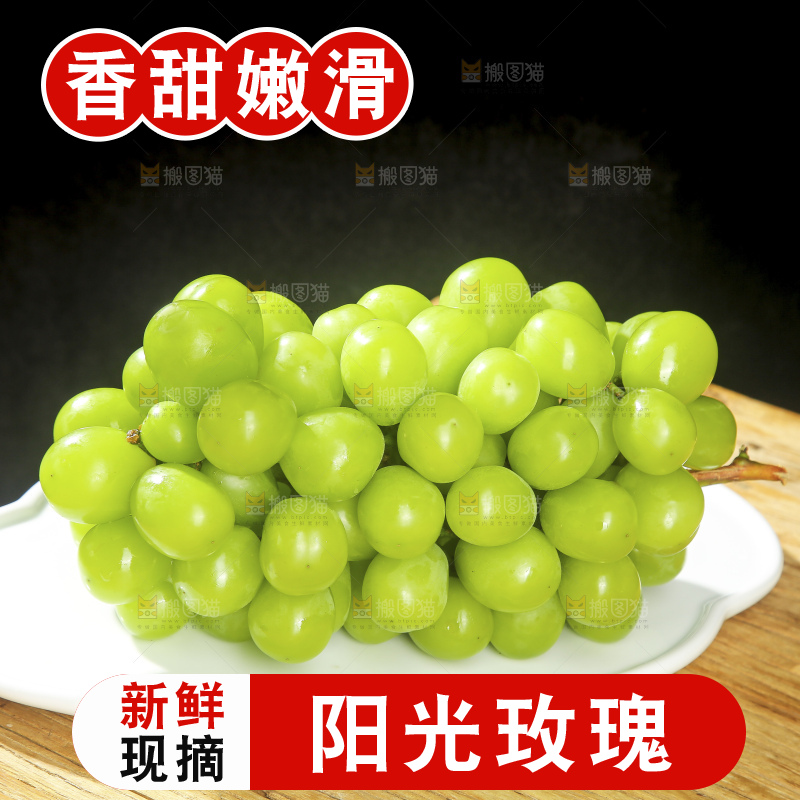 木底上的阳光玫瑰青提