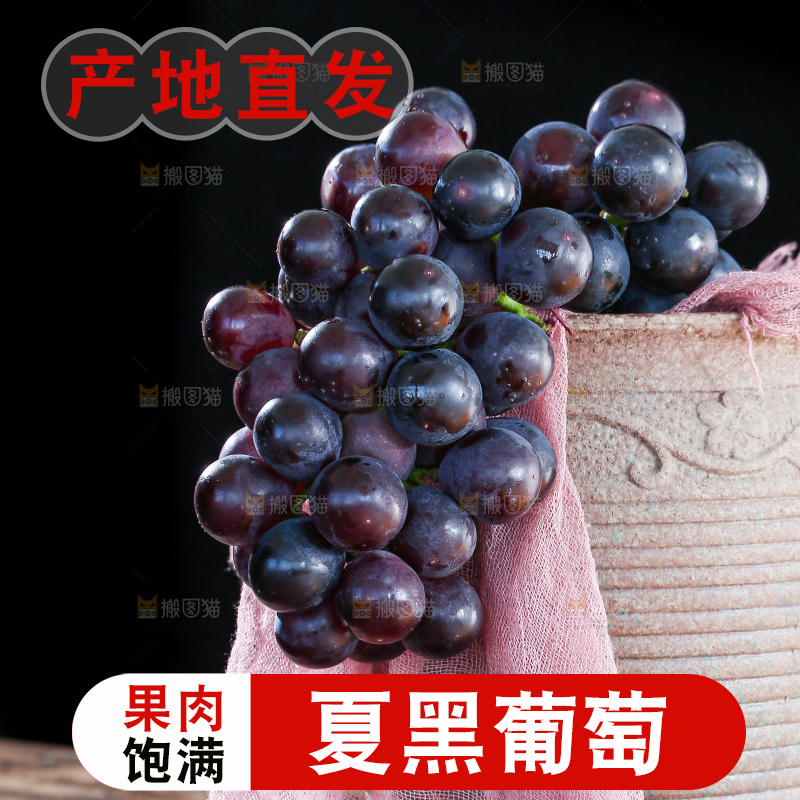 深底上的夏黑葡萄