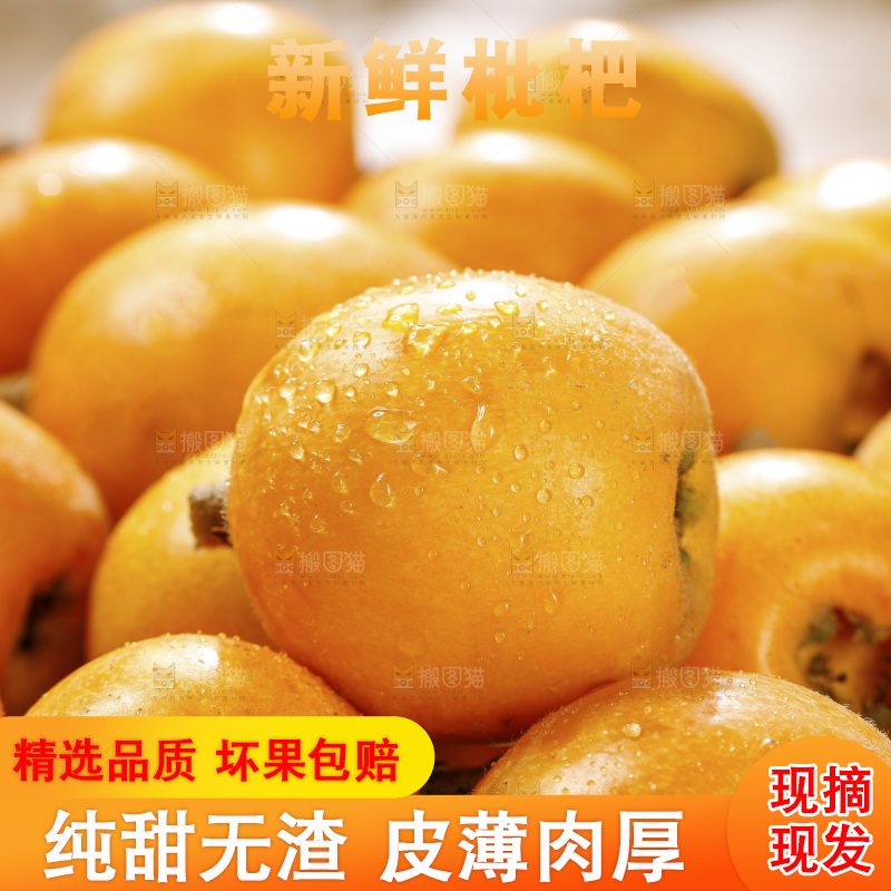 深底上的枇杷