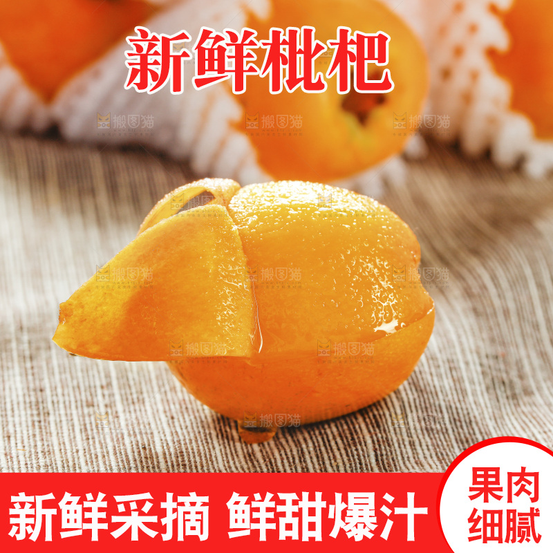 深底上的枇杷