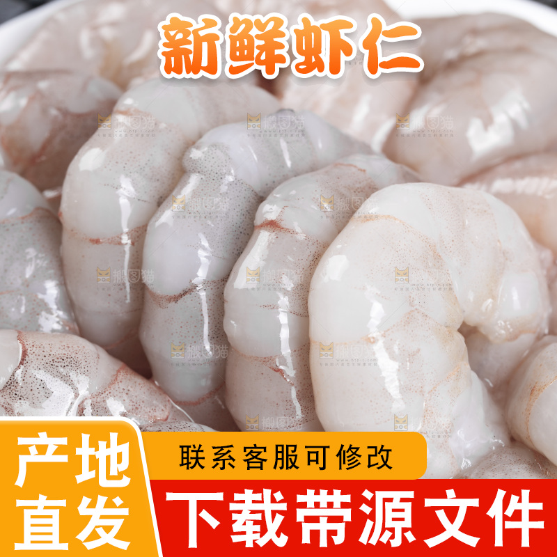 深底上的青岛大虾仁