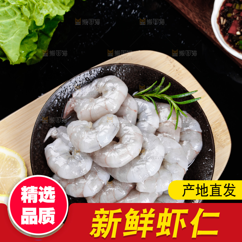 深底上的青虾仁