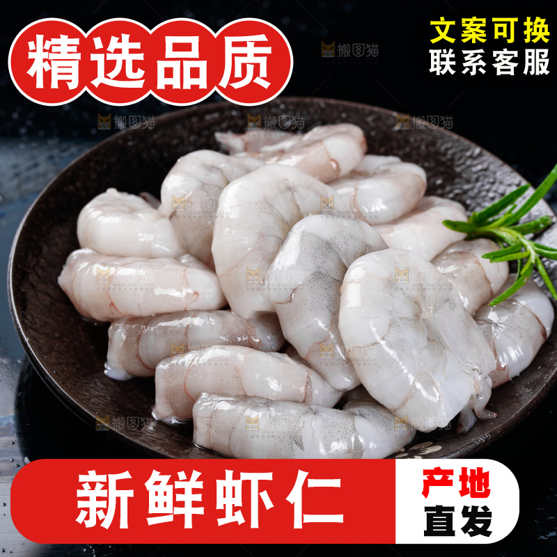 深底上的青虾仁