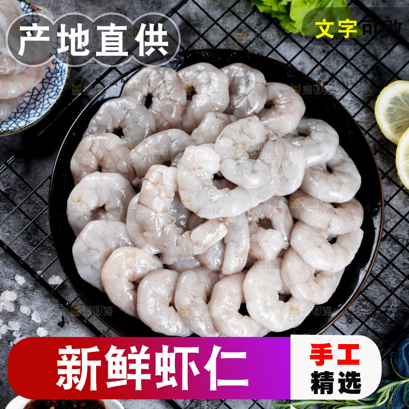 深底上的青岛大虾仁