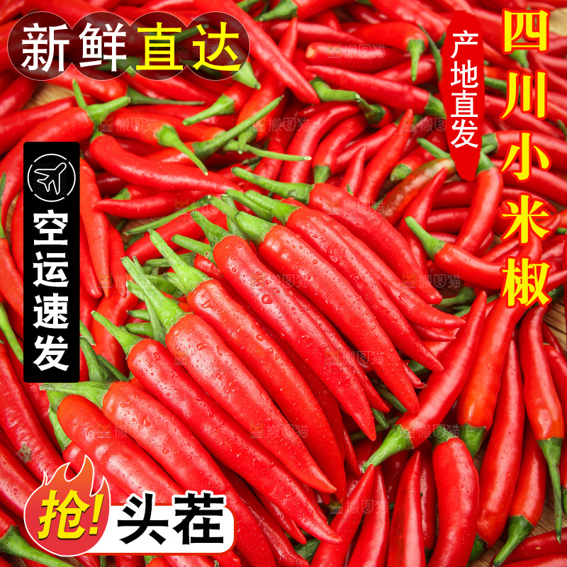 木底上的小米椒