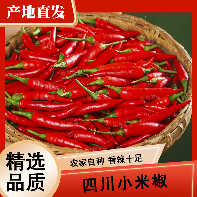 深底上的农家小米椒