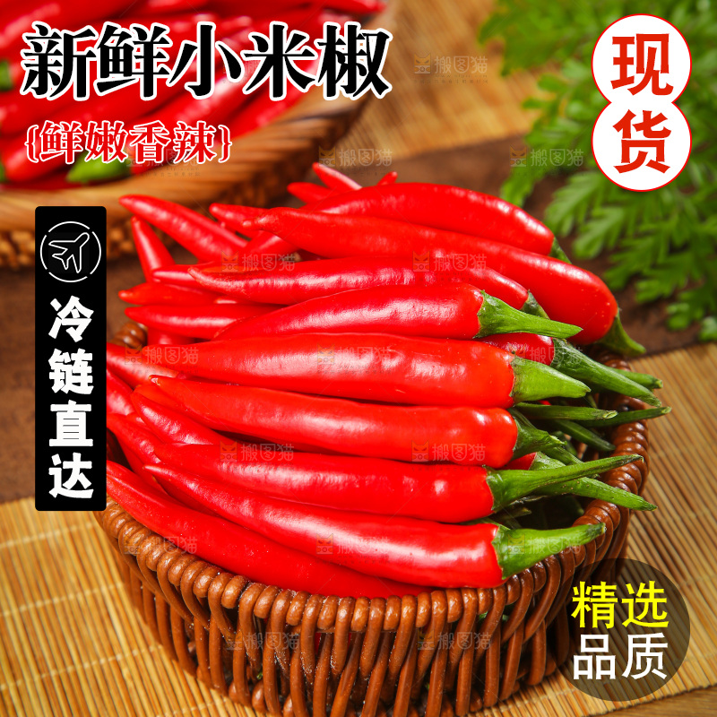 木底上的小米辣