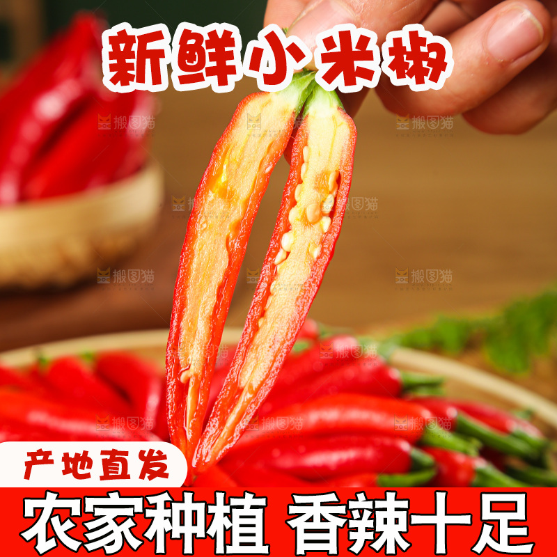 深底上的农家小米辣