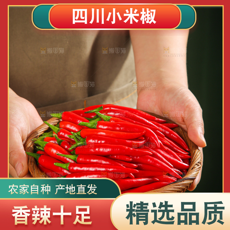 木底上的小米辣