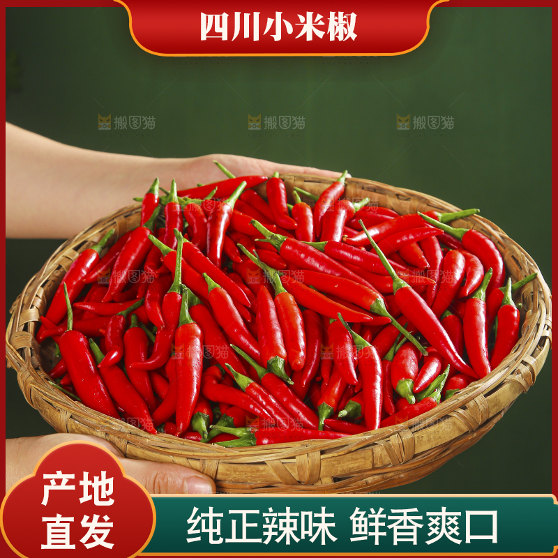 深底上的农家小米椒