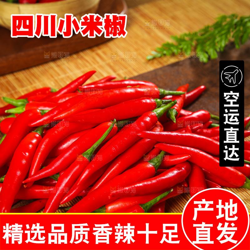 深底上的农家小米椒