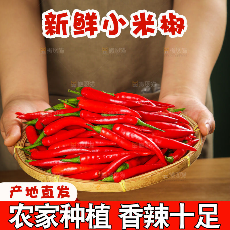木底上的小米辣