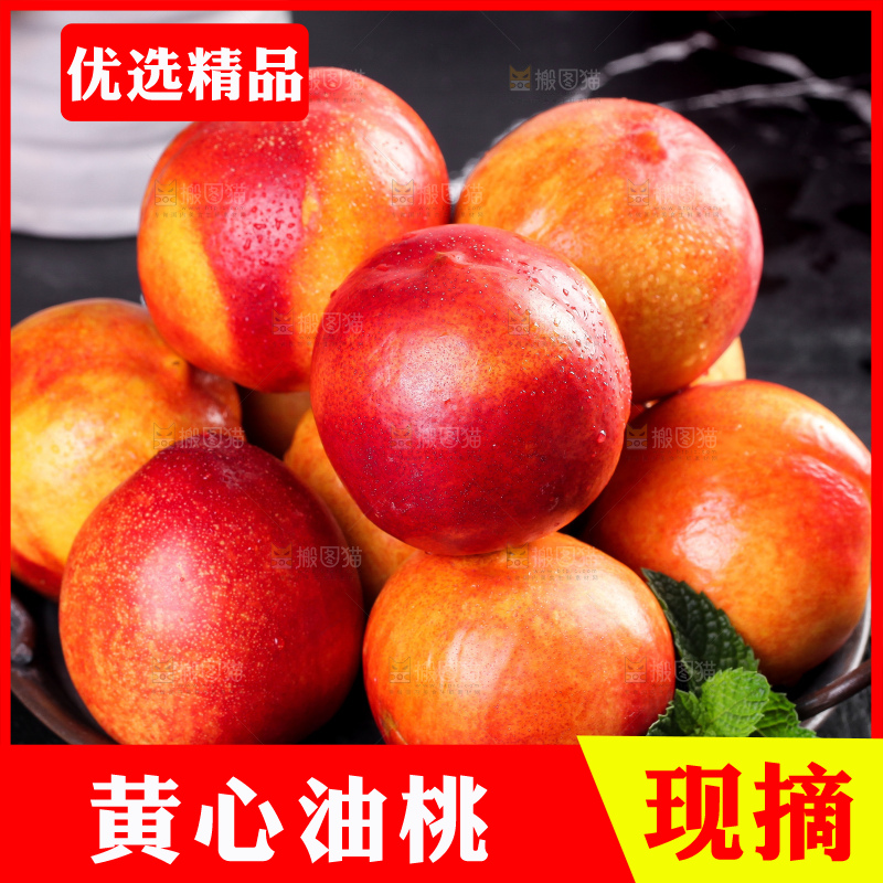 摆放着的黄心油桃