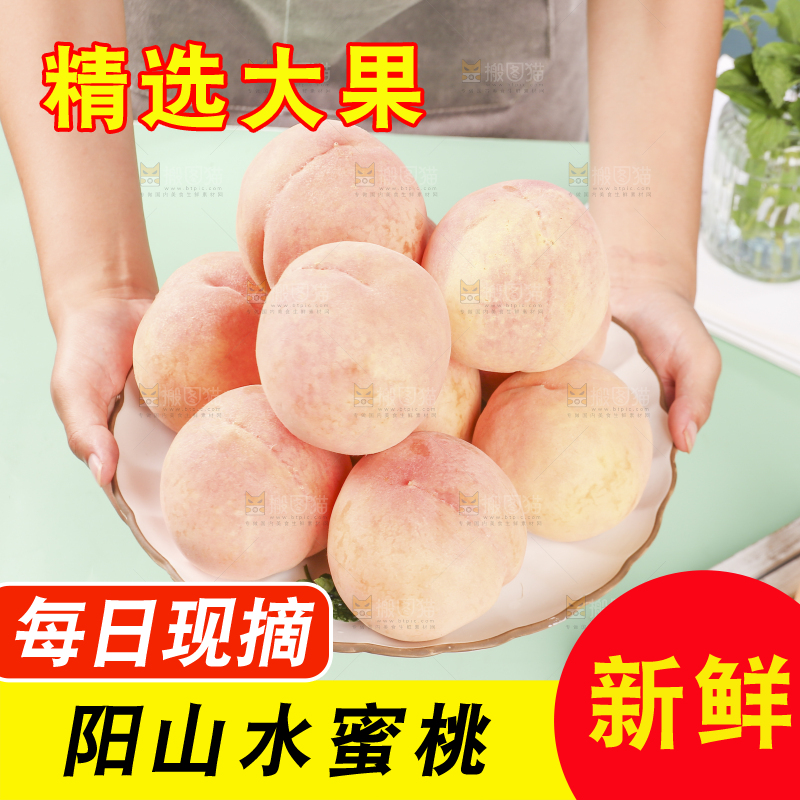 浅底上的阳山水蜜桃