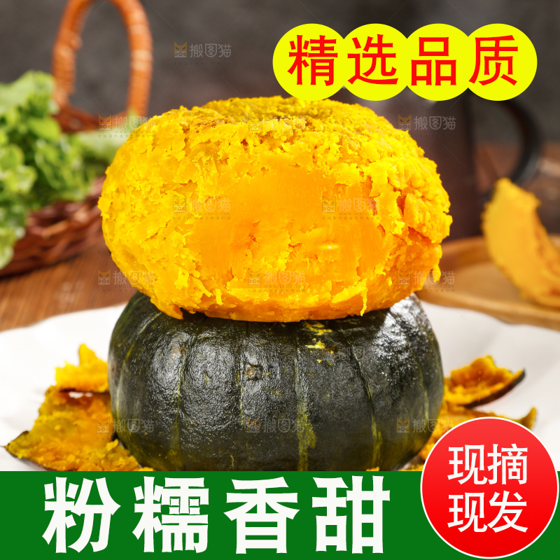 贝贝南瓜
