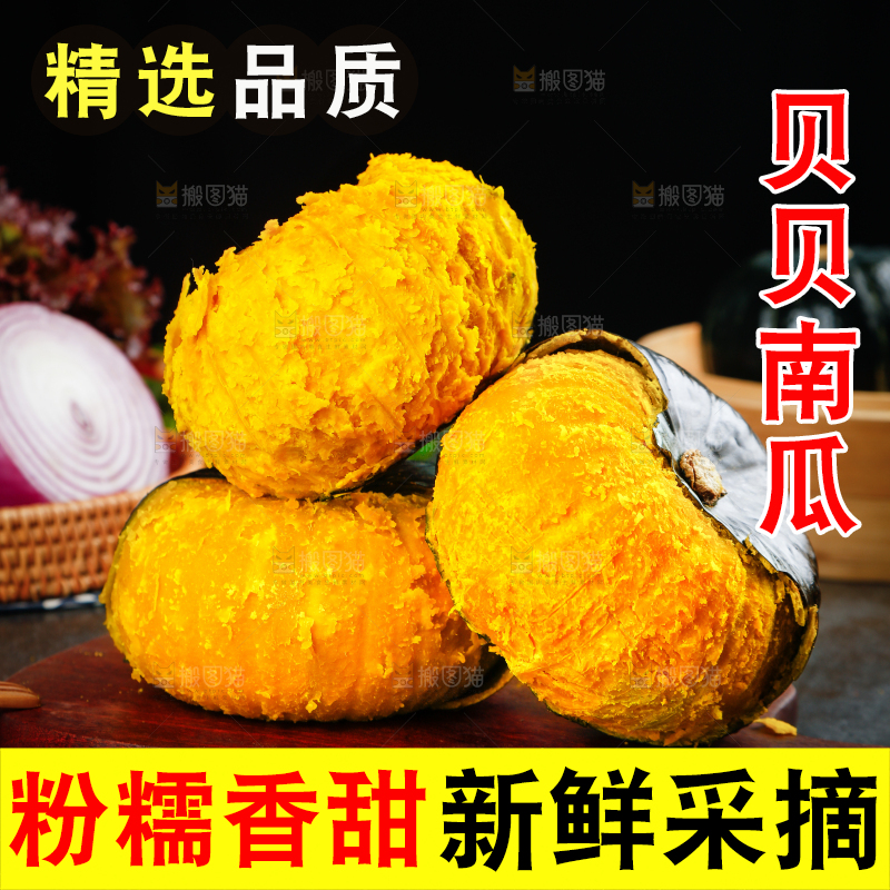 贝贝南瓜