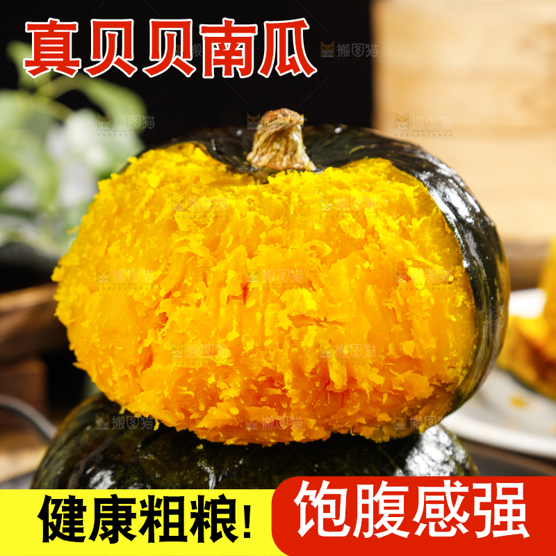 贝贝南瓜