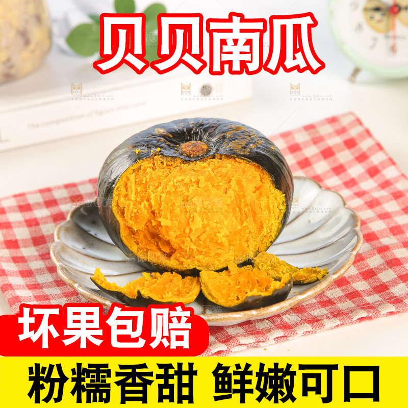 贝贝南瓜