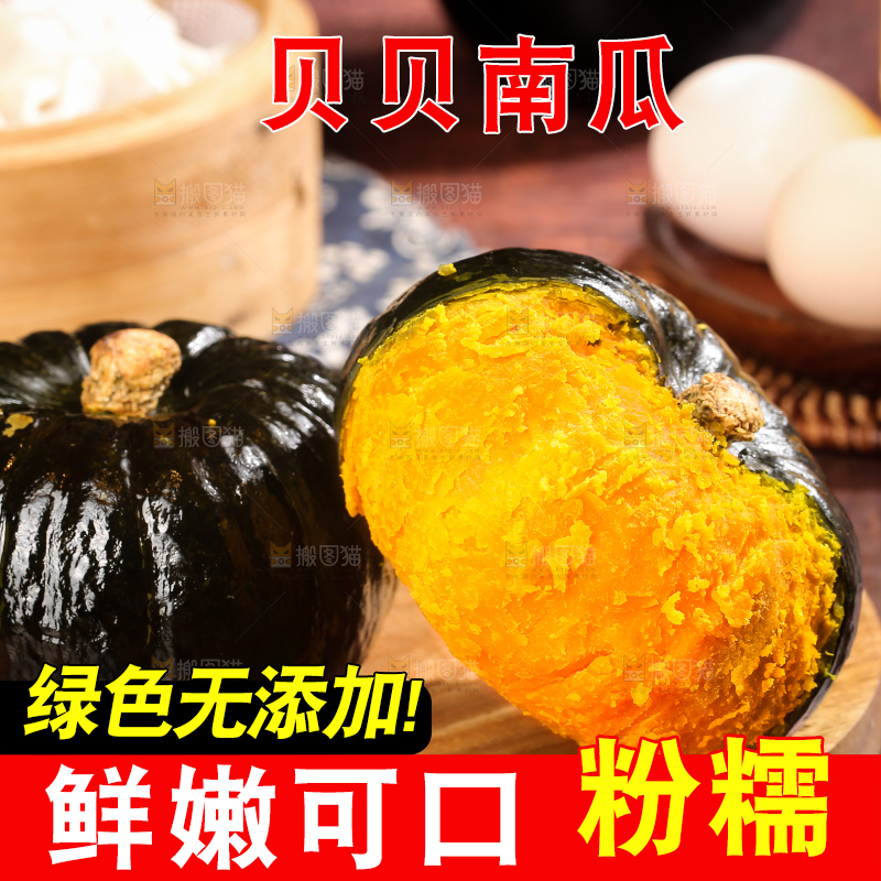 贝贝南瓜