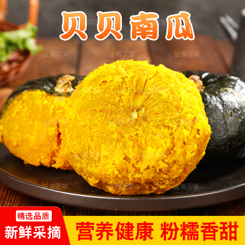 贝贝南瓜