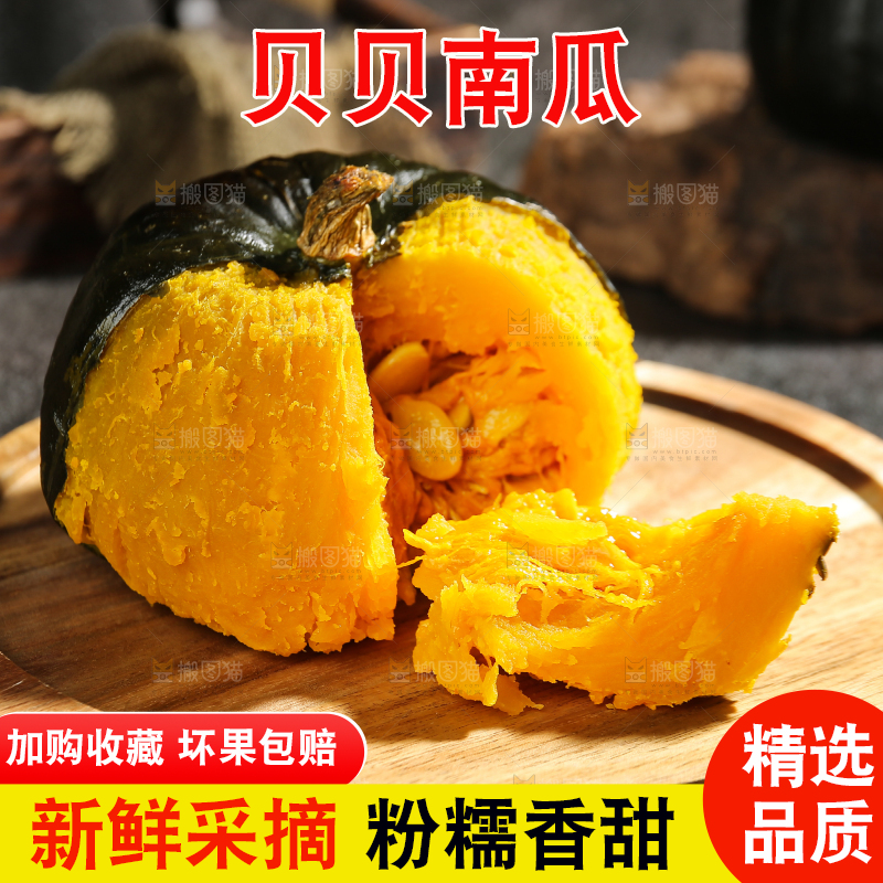 贝贝南瓜
