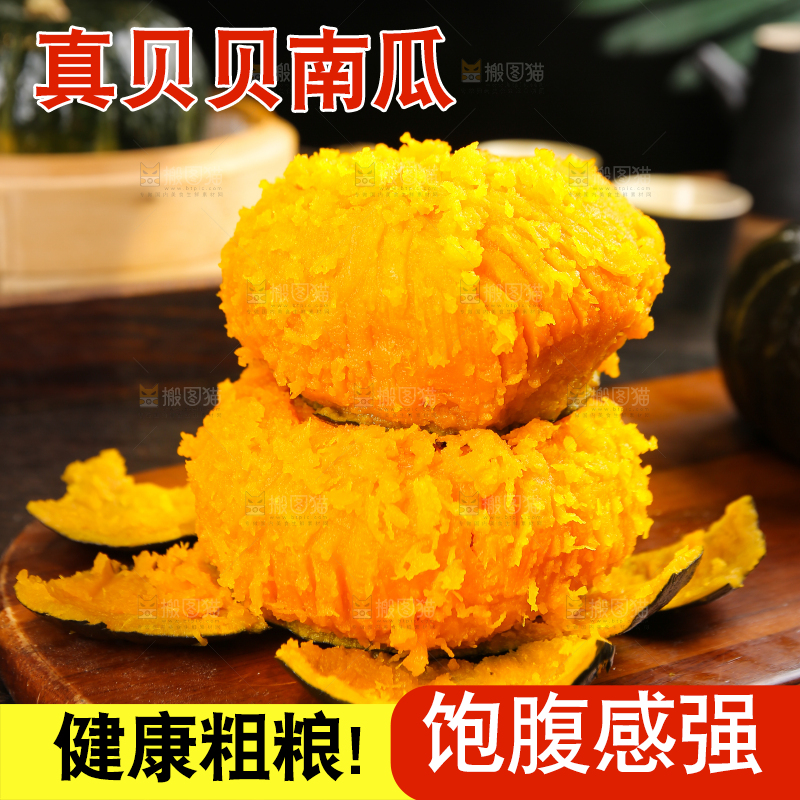 贝贝南瓜