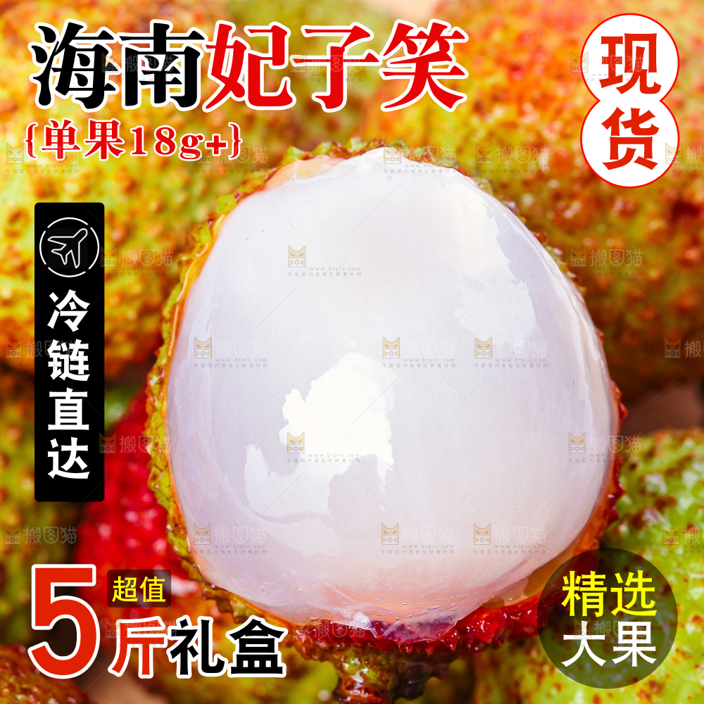 妃子笑主图