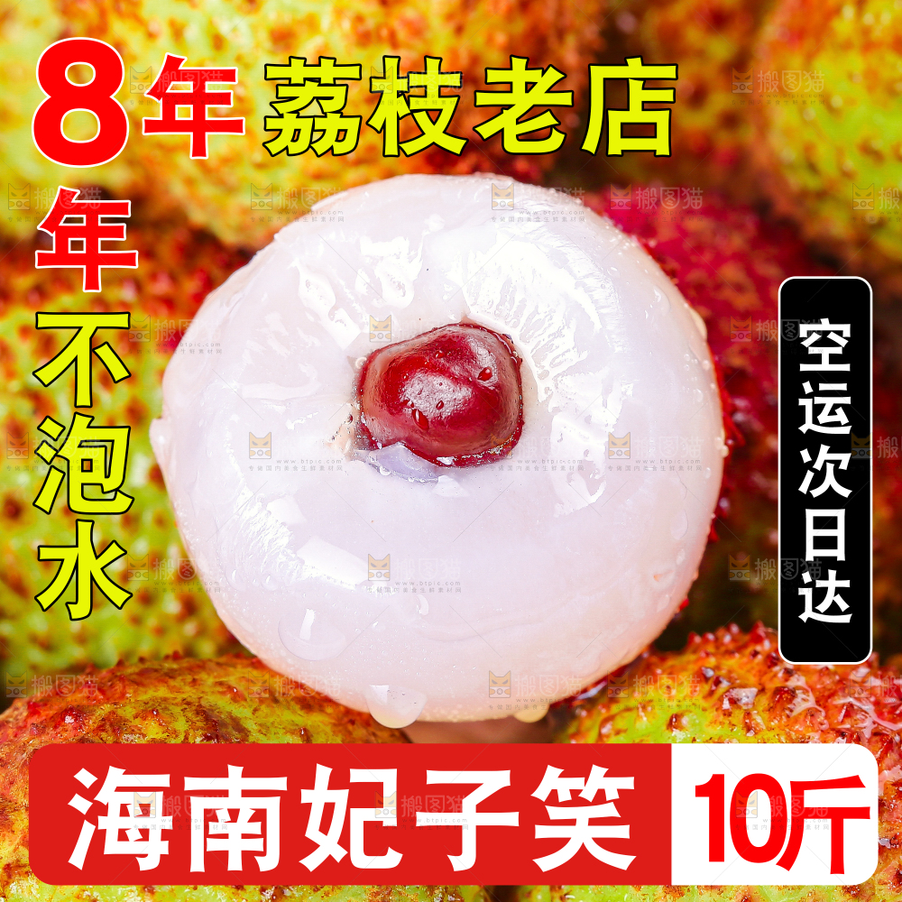 妃子笑主图