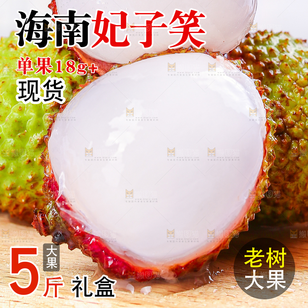 妃子笑荔枝主图