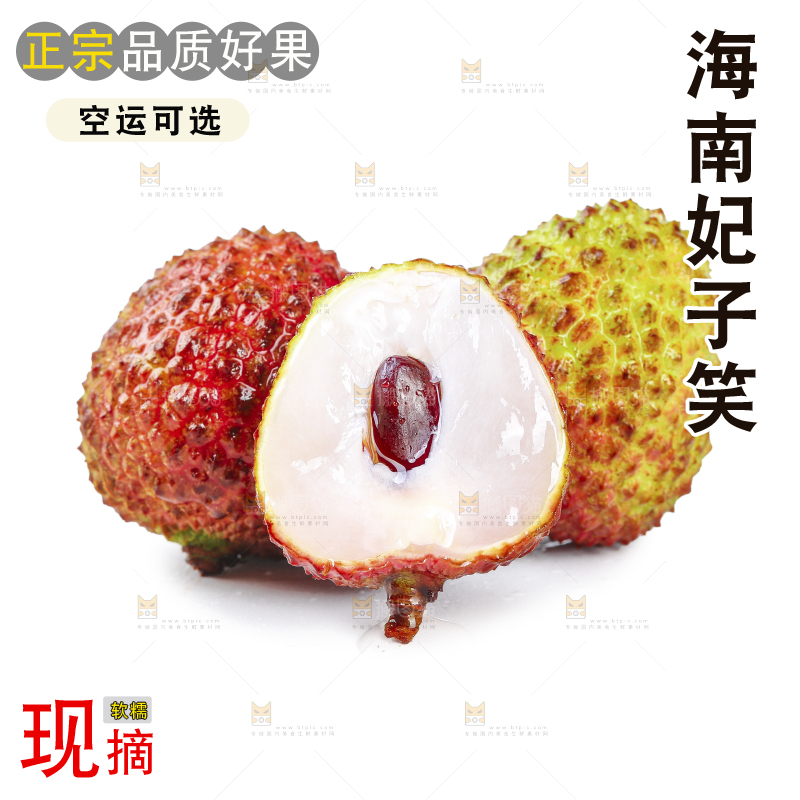 白底上的妃子笑荔枝