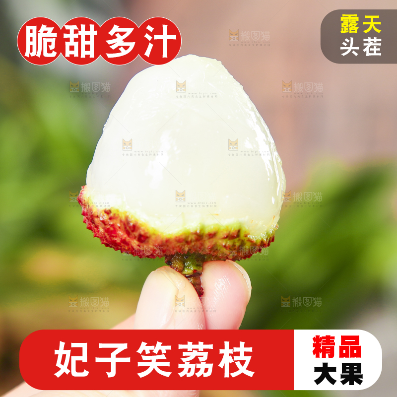 木底上的妃子笑