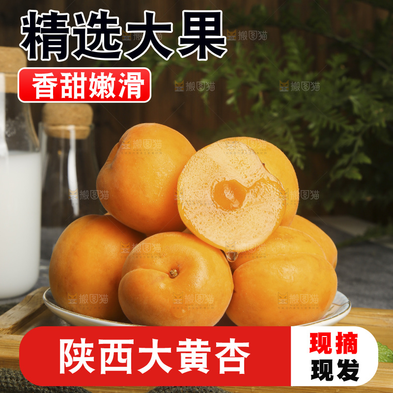 木底上的大黄杏