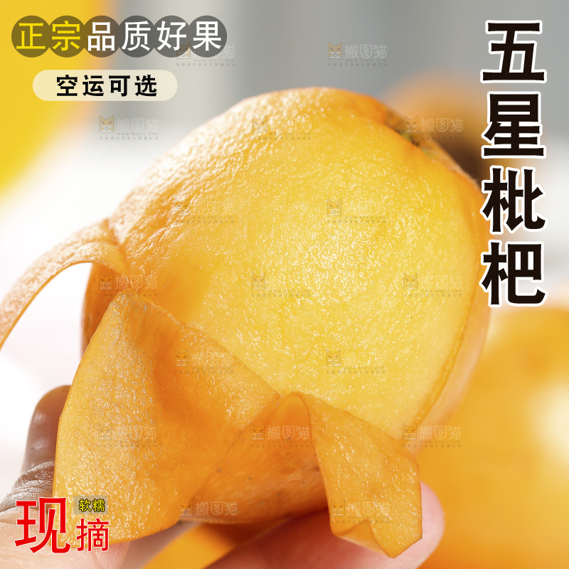 手里拿着五星枇杷