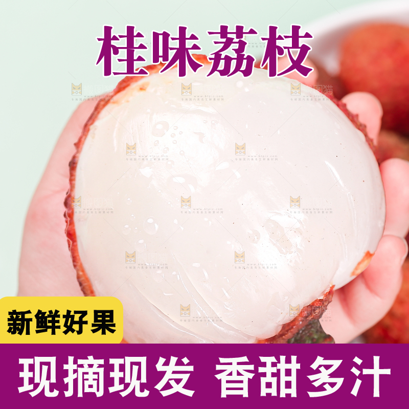 浅底上的桂味荔枝