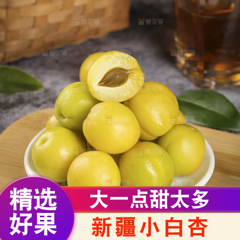 新疆小白杏主图