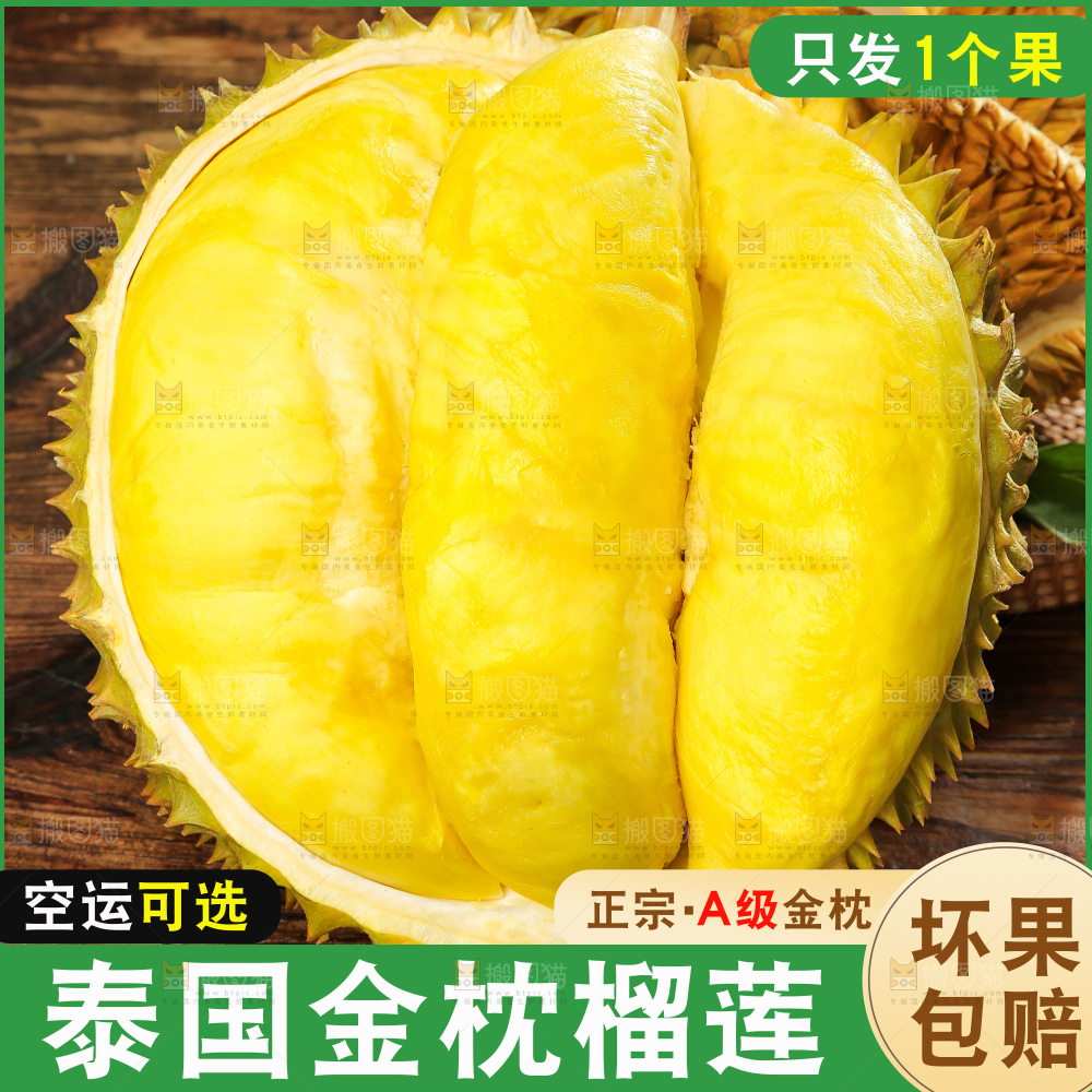 金枕榴莲主图