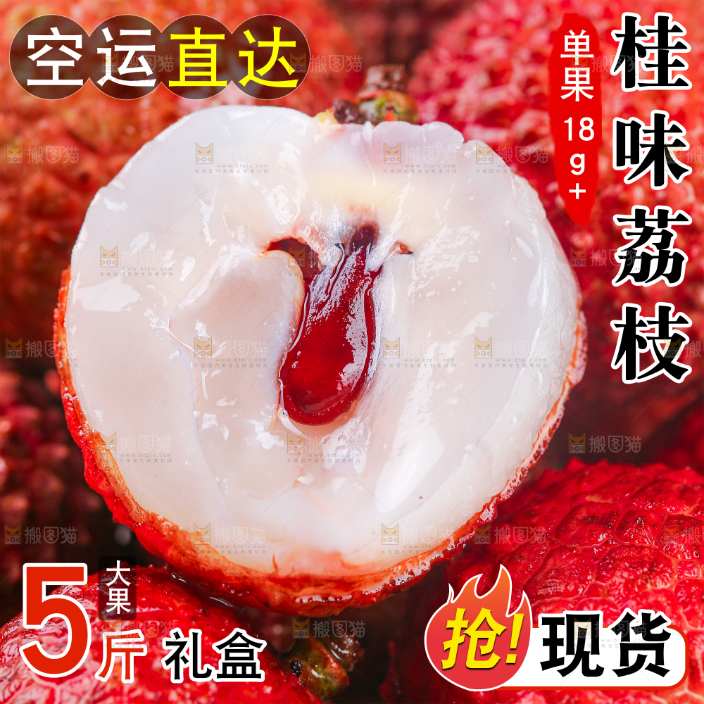 桂味荔枝主图