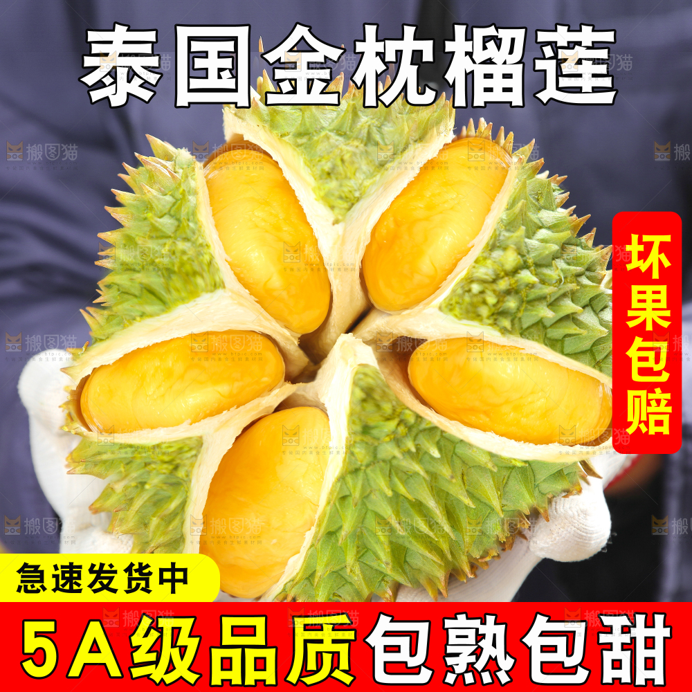 泰国榴莲主图