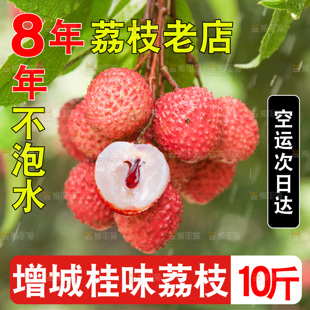 新鲜桂味荔枝主图