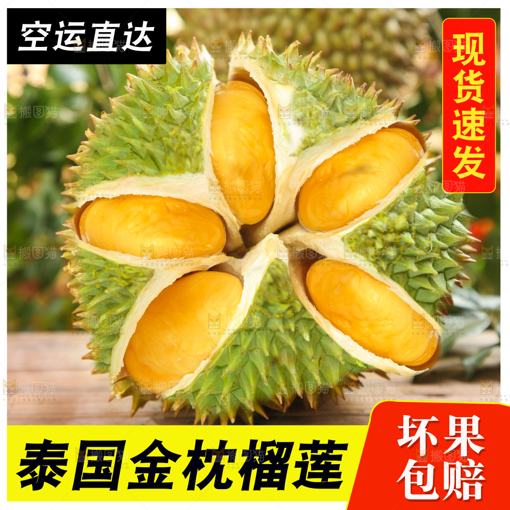 金枕榴莲主图