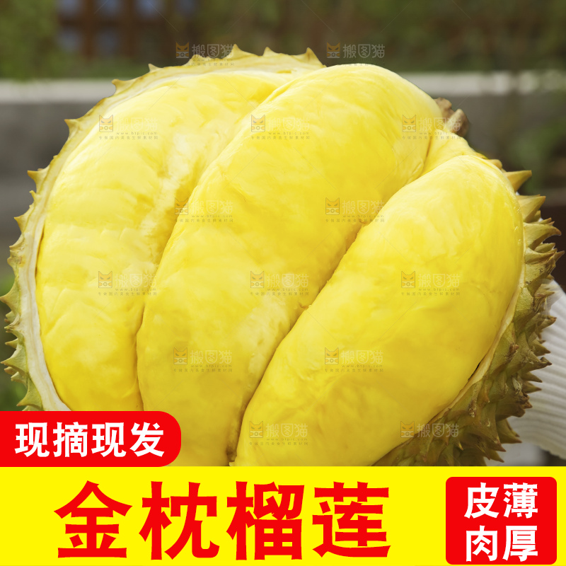 深底上的泰国榴莲